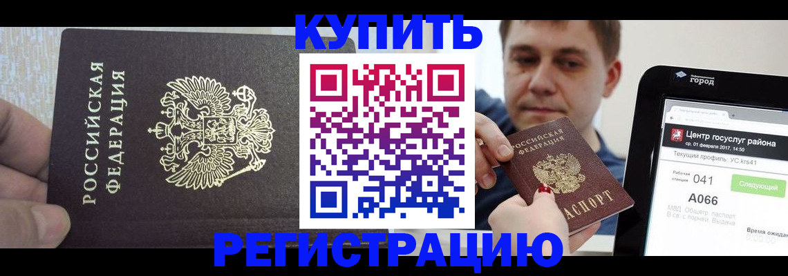 прописка иностранных граждан в Куртамыше