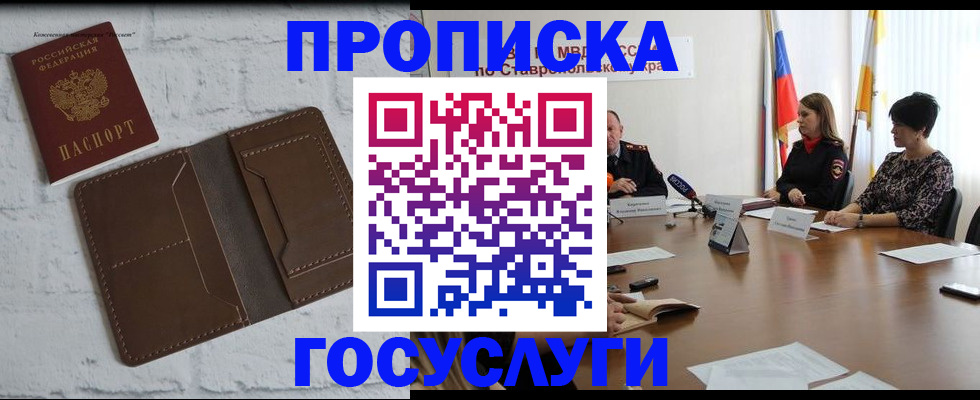 прописка законно в Куртамыше