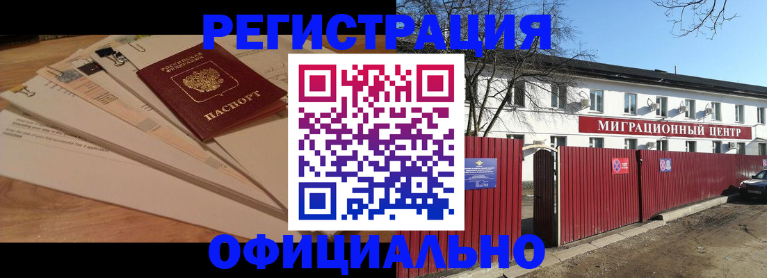 прописка иностранных граждан в Куртамыше