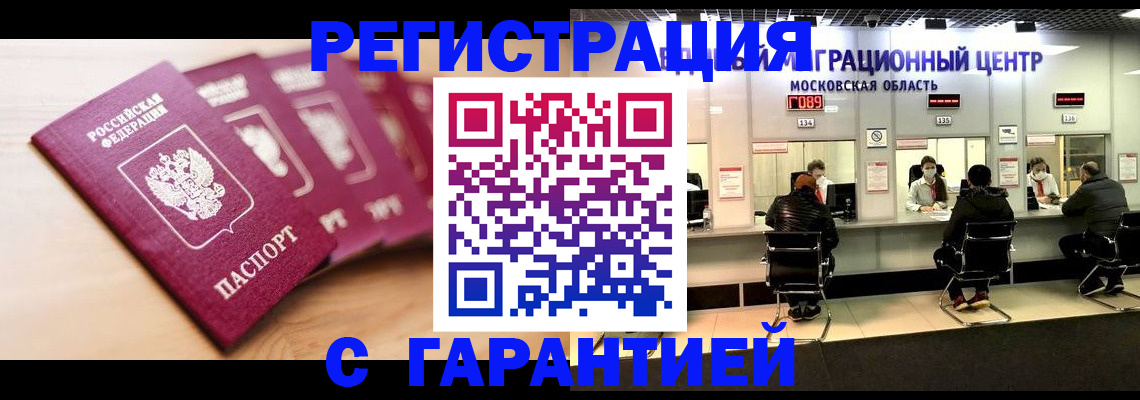 прописка иностранных граждан в Куртамыше
